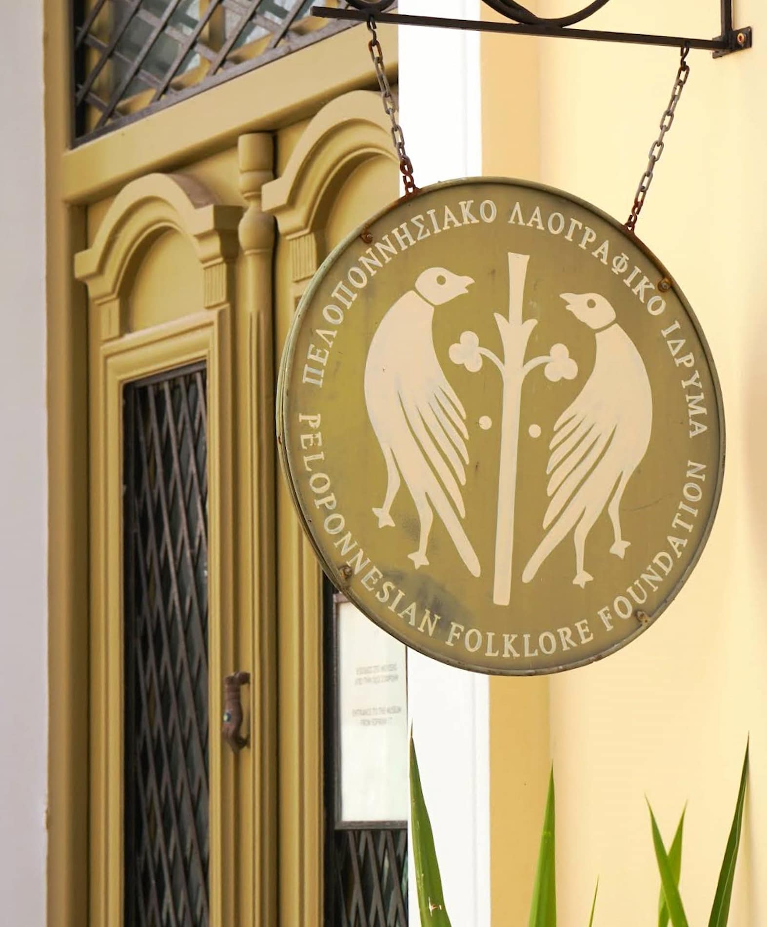 Basil Papantoniou Foundation Museum Nafplio